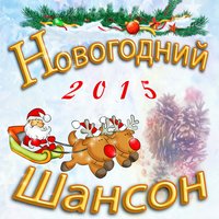 Medlenno Padaet Sneg (Медленно падает снег) - Михаил Шуфутинский 