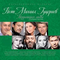 Дикое танго - Лайма Вайкуле