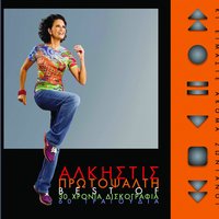 Lava - Alkistis Protopsalti