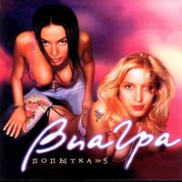 Спасибо за лето - ВИА ГРА