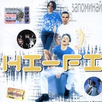 999 - Hi-Fi