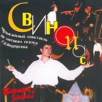 Сорок поцелуев - Зимовье зверей