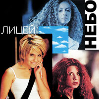 Рыжий пёс - Лицей
