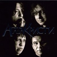 Пантера - Агата Кристи