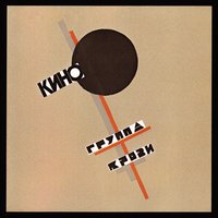 В наших глазах - КИНО