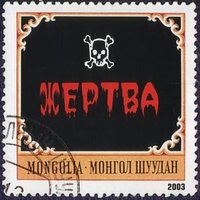 Чемоданчик - Монгол Шуудан