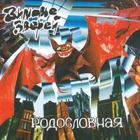 Хвост за хвост - Зимовье зверей