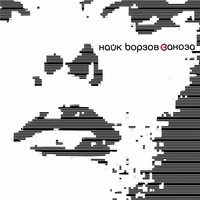 Некорректная конкретность - Найк Борзов