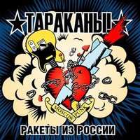 Маша — скрипачка из «Король и Шут» - Тараканы!