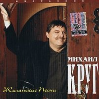 День как день - Михаил Круг