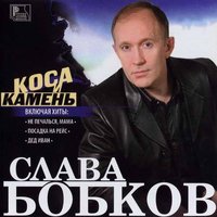 Осень в природе - Слава Бобков