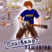 Плат$карт