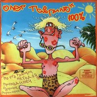 Голубка - Олег Гаврилюк