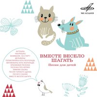 Чебурашка - Клара Румянова, Инструментальный ансамбль «Мелодия»