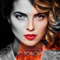 Анастасия Карпова