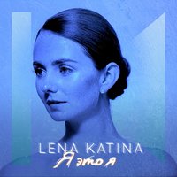 Ya - Eto Ya - Lena Katina