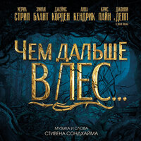 No One Is Alone - Anna Kendrick, James Corden, Lilla Crawford