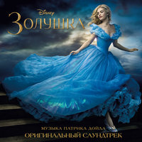 A Dream Is a Wish Your Heart Makes - Lily James
