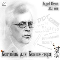 Романс о романсе (из к/ф «Жестокий романс») - Пелагея