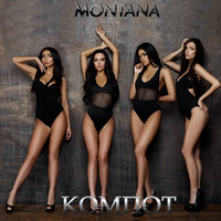 Компот - Montana
