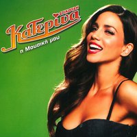 Coconut Tree - Katerina Stikoudi, Mohombi