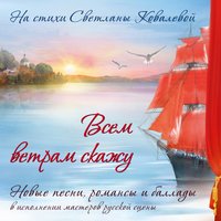 Потеряла утром я одну серёжку - Алёна Петровская
