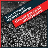 Вечерний звон - Пётр Лещенко, Александр Александрович Алябьев