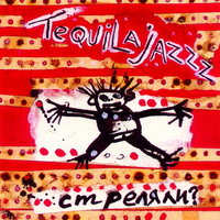 Слушайся гуру - Tequilajazzz