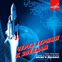 Надежда - Анна Герман, Инструментальный ансамбль «Мелодия», Георгий Гаранян