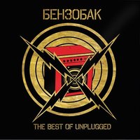 Космос манит нас - Бензобак