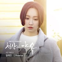 Promise - Elaine, Yunu