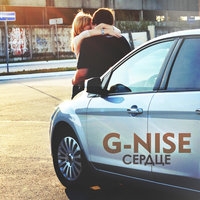 Сердце - G-Nise