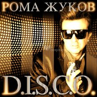 Принц и принцесса - Рома Жуков