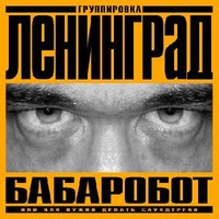 Мачи - Ленинград