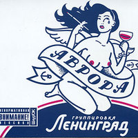 Hello, Moscow! - Ленинград