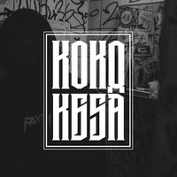 Koko Kesä - Kingfish, Mikael Gabriel, Djangomayn