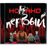 Застрахуй - Ноггано