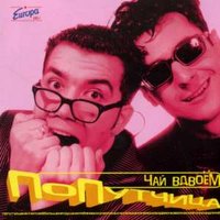 Камчатка - Чай вдвоём