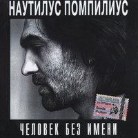 Красные листья - Nautilus Pompilius