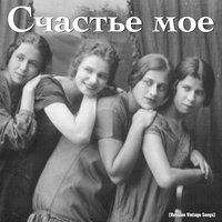 Саша, ты помнишь наши встречи? - Изабелла Юрьева