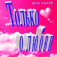 За милых дам - Михаил Шуфутинский 