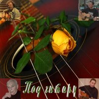 Песня полярных летчиков - Александр Городницкий