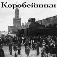 Когда я на почте служил ямщиком - Надежда Плевицкая