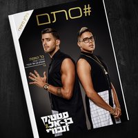 Stam - Static & Ben El Tavori