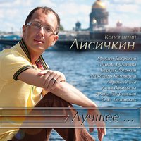 Возвращайся - Лариса Луста, Михаил Боярский