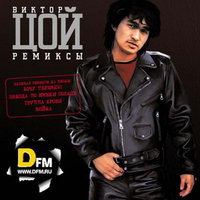 Хочу перемен! - DJ Vini