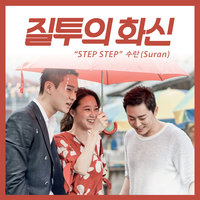 Step Step - SURAN