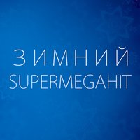 Скоро Новый год - Александр Олешко
