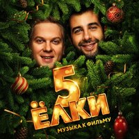 Грильяж - Мумий Тролль