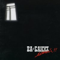 Невские мосты 2 - Ва-Банкъ